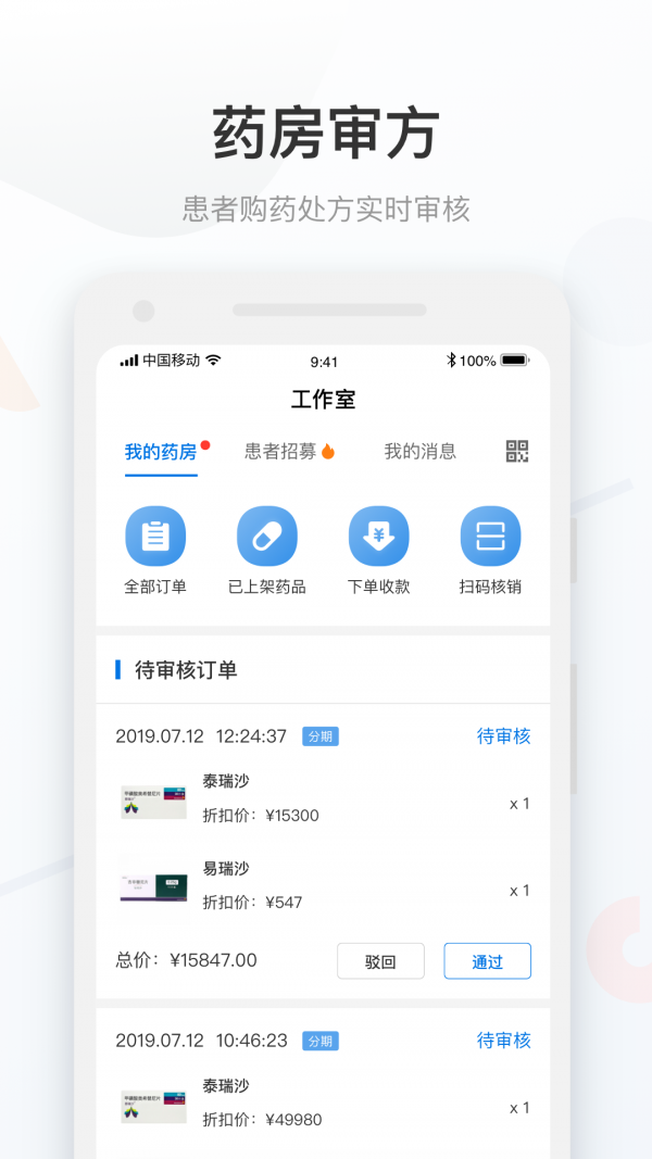 康付药师1