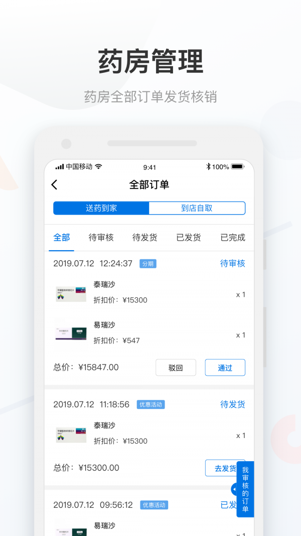 康付药师2