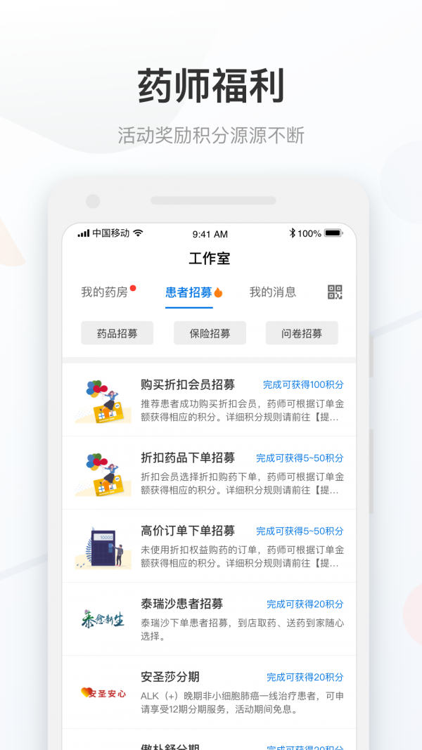 康付药师3