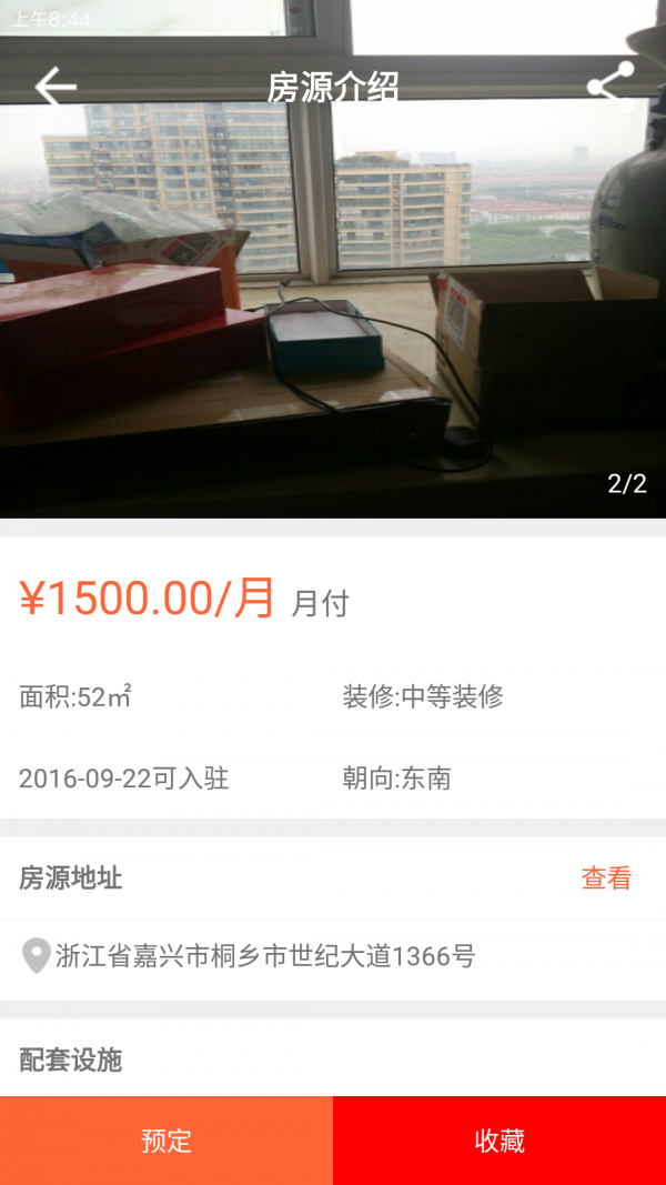 合租客2