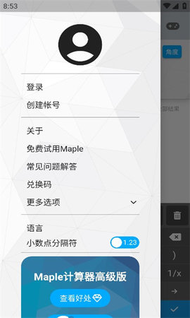 maple计算器（Maple Calculator）1