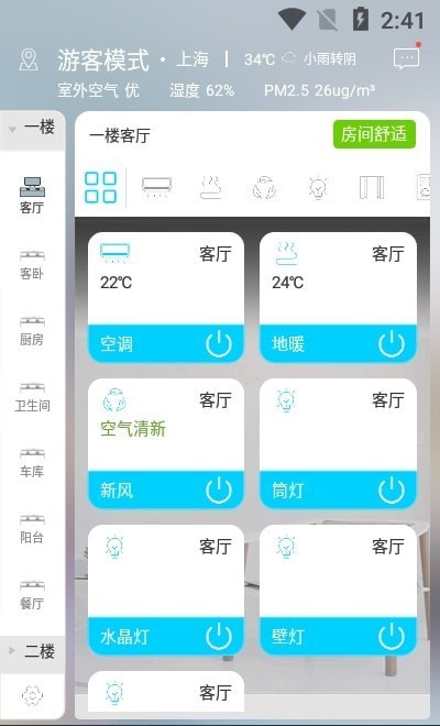 建泽智慧家1