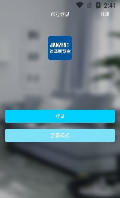 建泽智慧家2