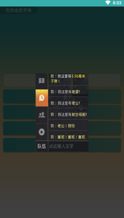吃鸡金色字体1