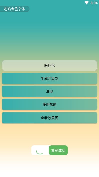 吃鸡金色字体2