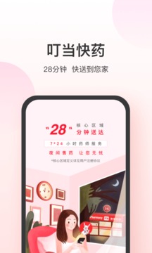 叮当快药5