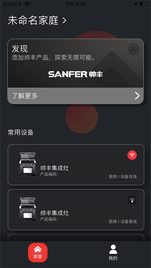 帅丰智家1