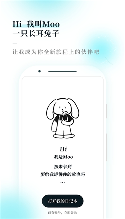 moo日记（记录心情）1
