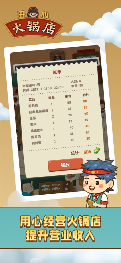 开心火锅店苹果版2
