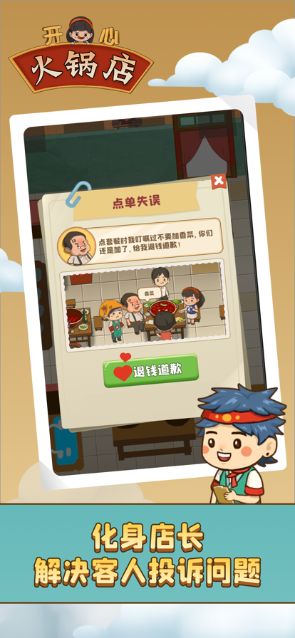 开心火锅店苹果版3