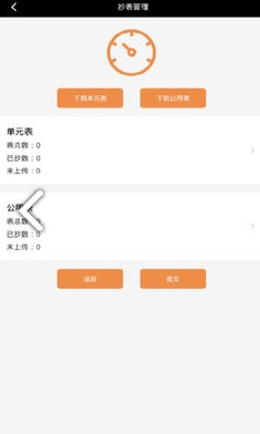 合管家(合管家工单服务)V2.6.7 安卓免费版1