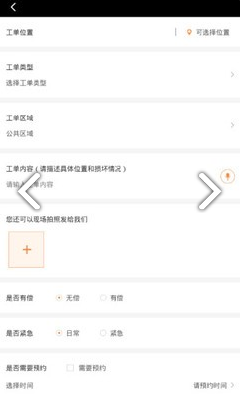 合管家(合管家工单服务)V2.6.7 安卓免费版3