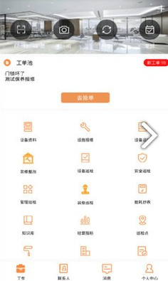 合管家(合管家工单服务)V2.6.7 安卓免费版4