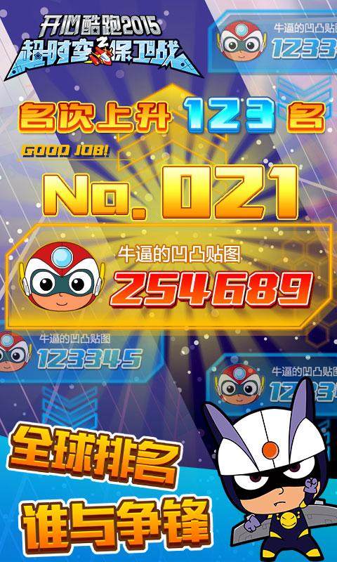 开心酷跑2-超时空保卫战5