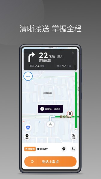 弘扬出行司机端免费版3