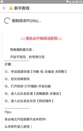 吃鸡辅助2