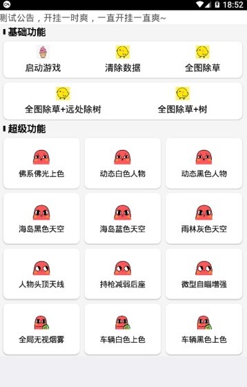 吃鸡辅助3