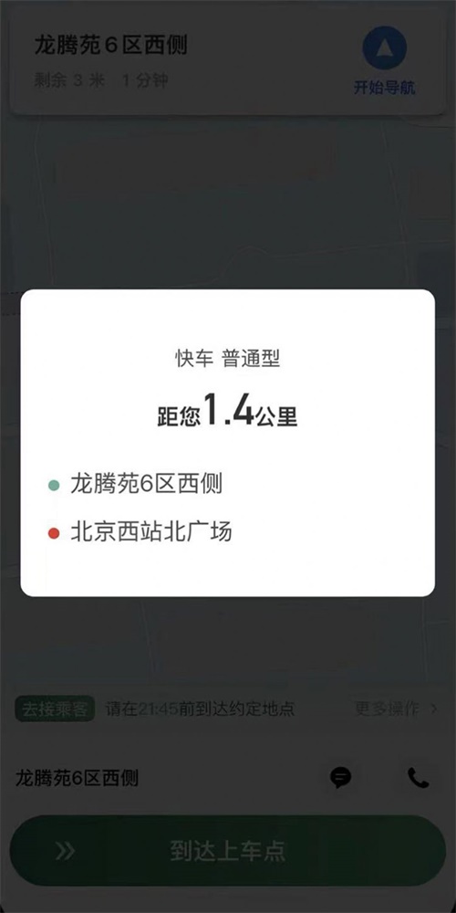 LBCX出行司机端1