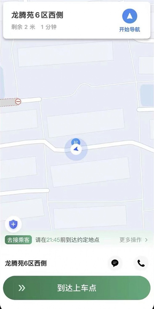 LBCX出行司机端2