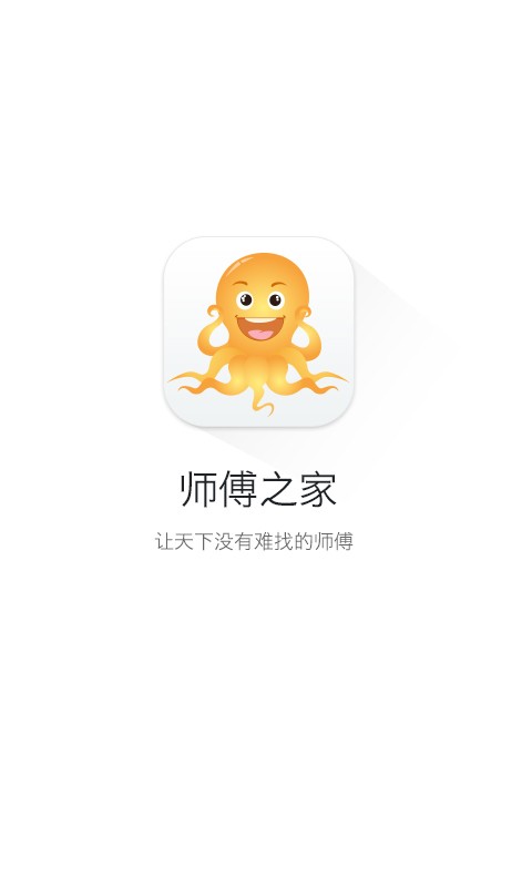 师傅之家1