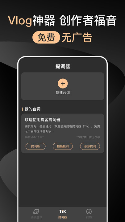 爱提词器3