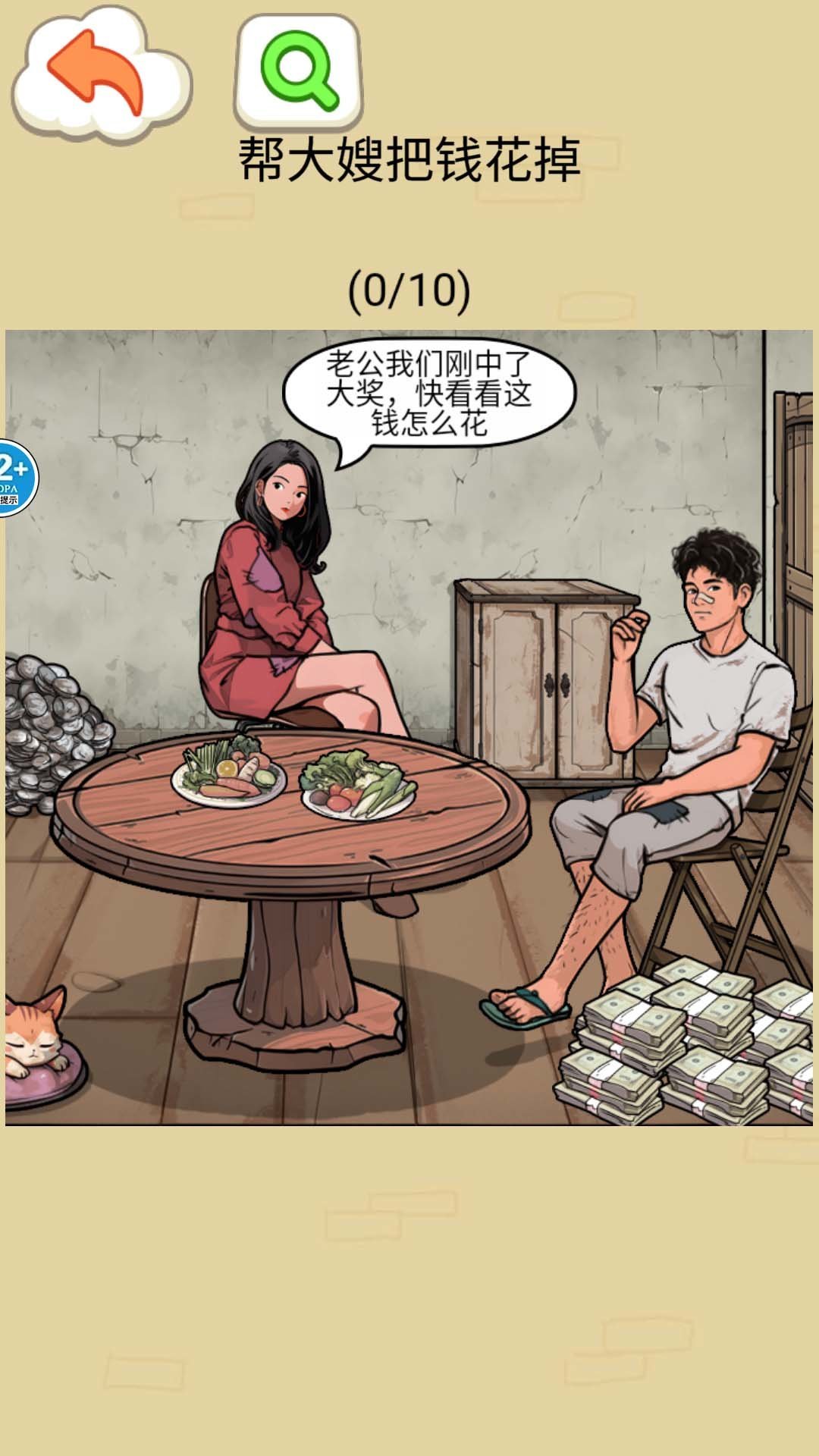 帮他花掉十亿1
