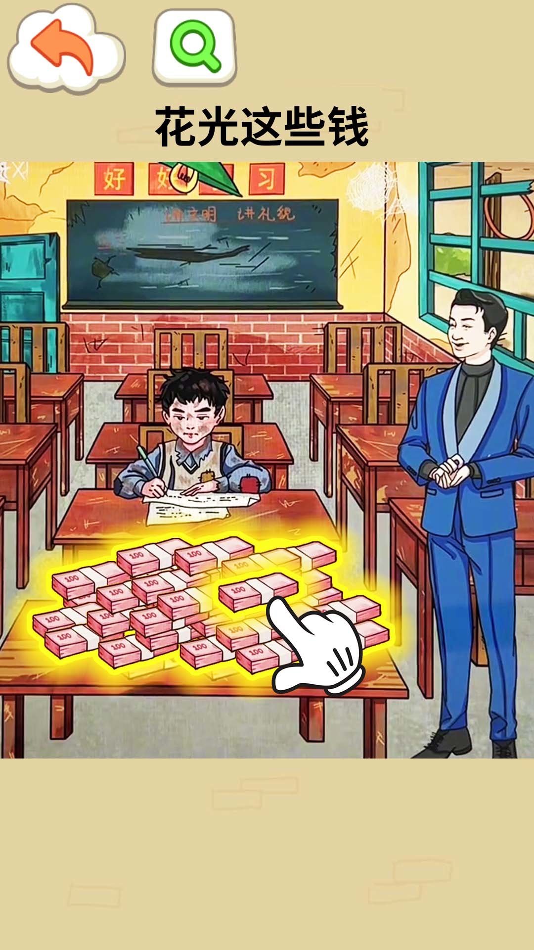 帮他花掉十亿2