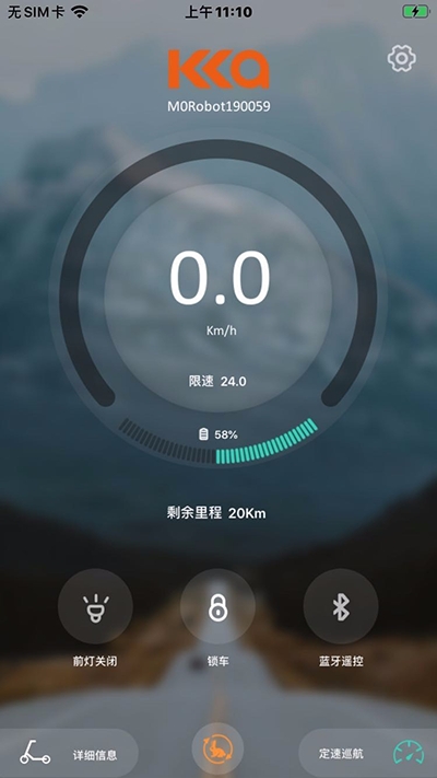 KKA(智能电动滑板车APP)1