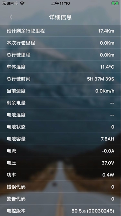 KKA(智能电动滑板车APP)3