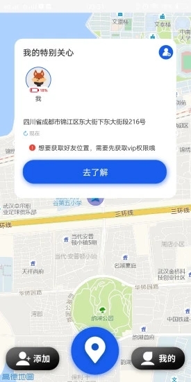 常看看(手机定位)3