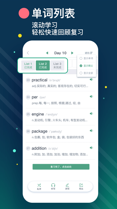 List记单词3