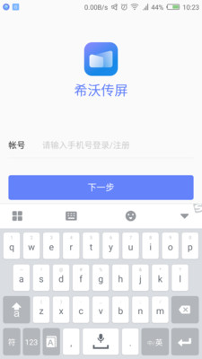 希沃传屏手机版1