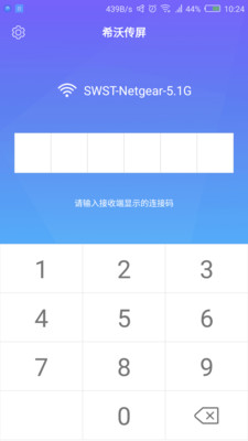 希沃传屏手机版2