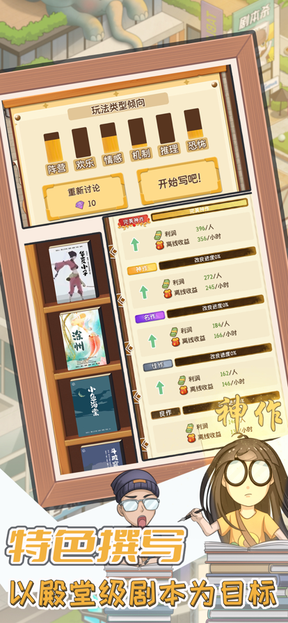 开张！我的剧本馆苹果版2