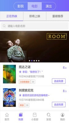 影院通电影票2