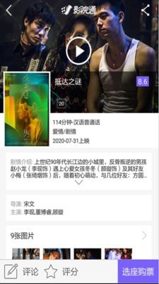 影院通电影票3
