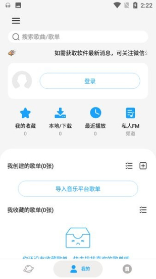 微音乐免费2