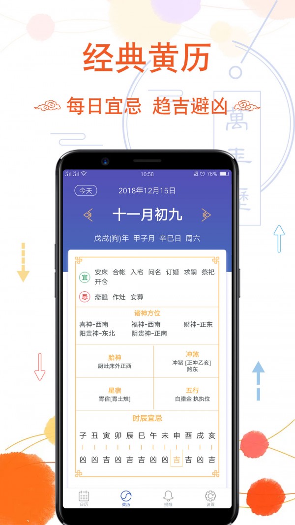 幸福万年历3
