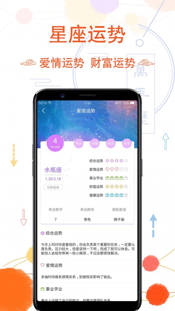 幸福万年历4