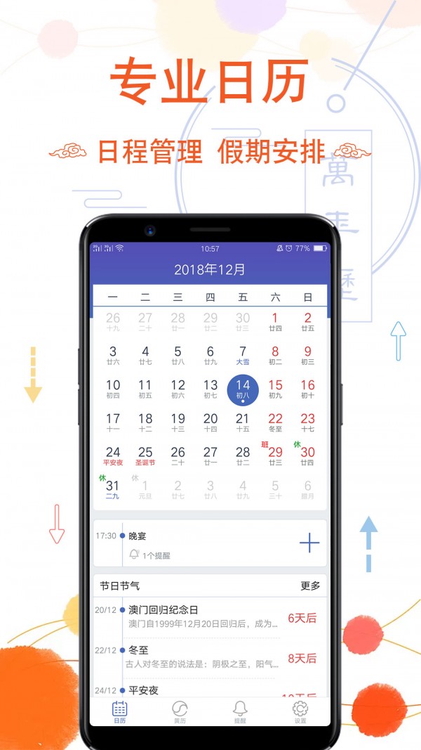 幸福万年历5