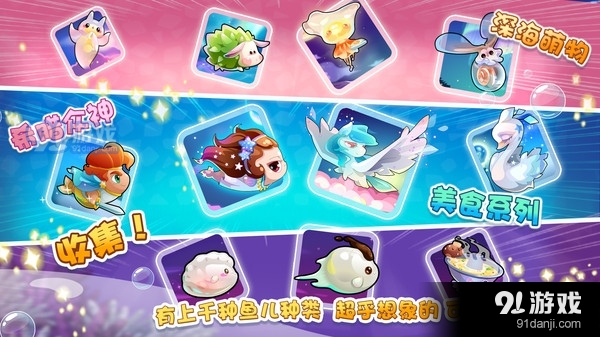 开心水族箱之海底世界2