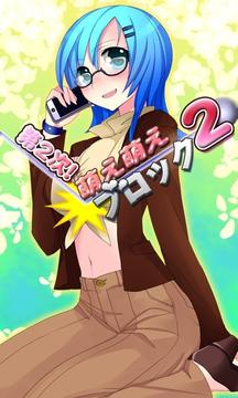 Moe Moe Block121