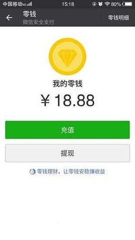 微信虚拟转账神器1