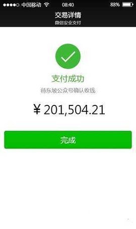 微信虚拟转账神器2