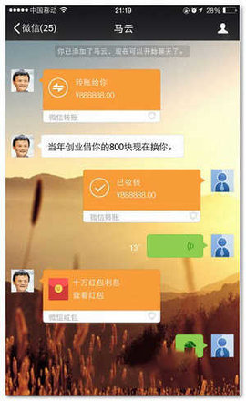 微信虚拟转账神器3