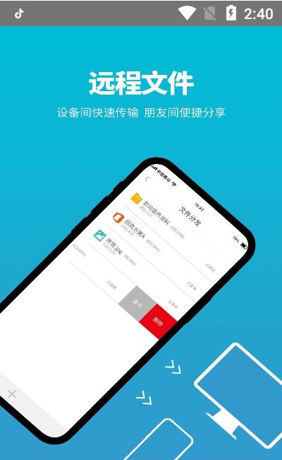影动远程控制2
