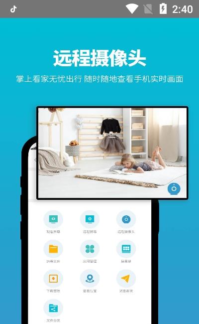 影动远程控制3