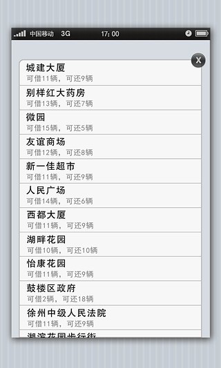 徐州公共自行车3