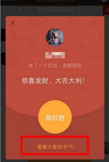 微信红包透视神器20171