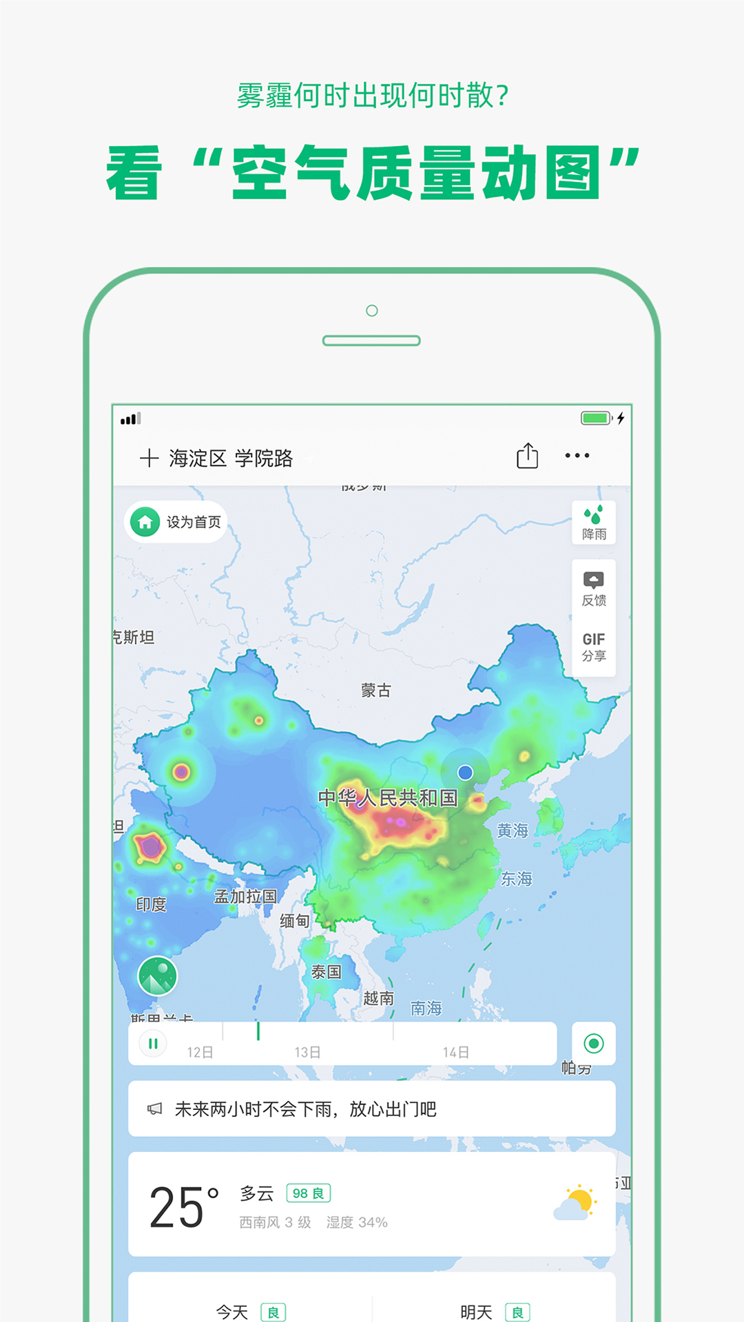 彩云天气纯净版2
